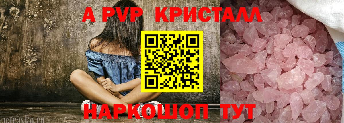 A-PVP VHQ  магазин    A-PVP  Вход с VPN  Южноуральск  APVP кристаллы 