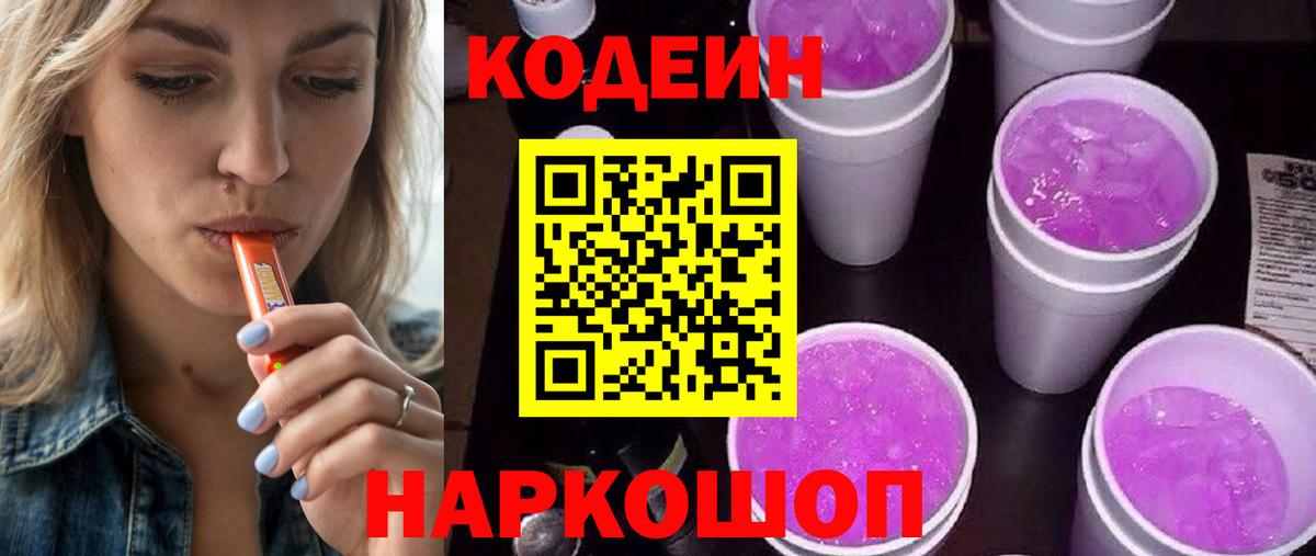 Codein Purple Drank  Вход с VPN  Южноуральск 