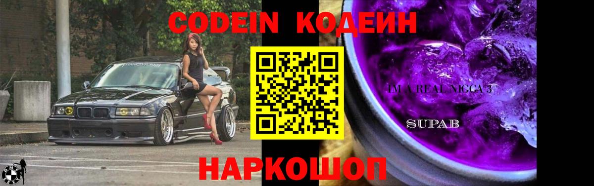 Codein Purple Drank Южноуральск