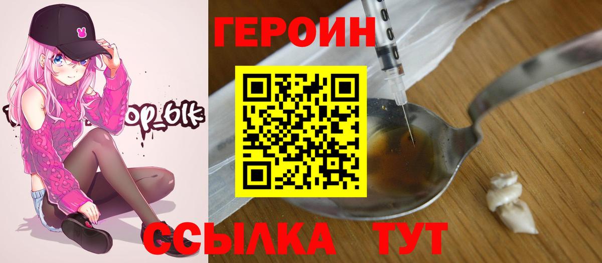 Южноуральск  ГЕРОИН афганец  Вход с VPN 