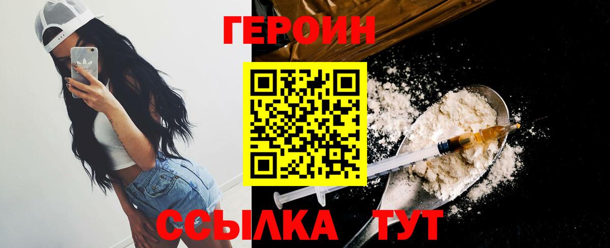Героин Афган Южноуральск