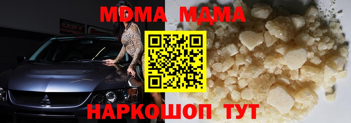 MDMA  MDMA crystal  МДМА кристаллы  Вход с VPN  Южноуральск 