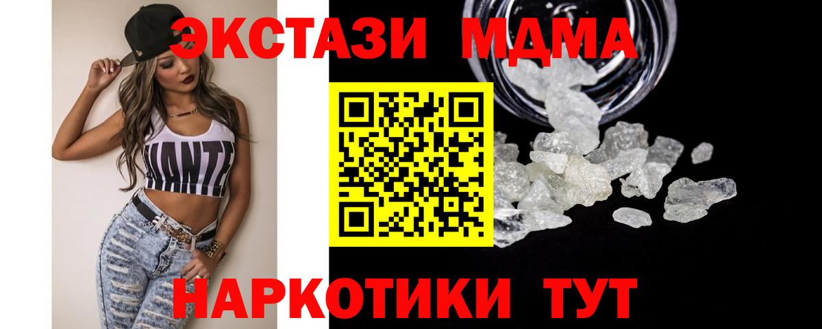 MDMA кристаллы Южноуральск