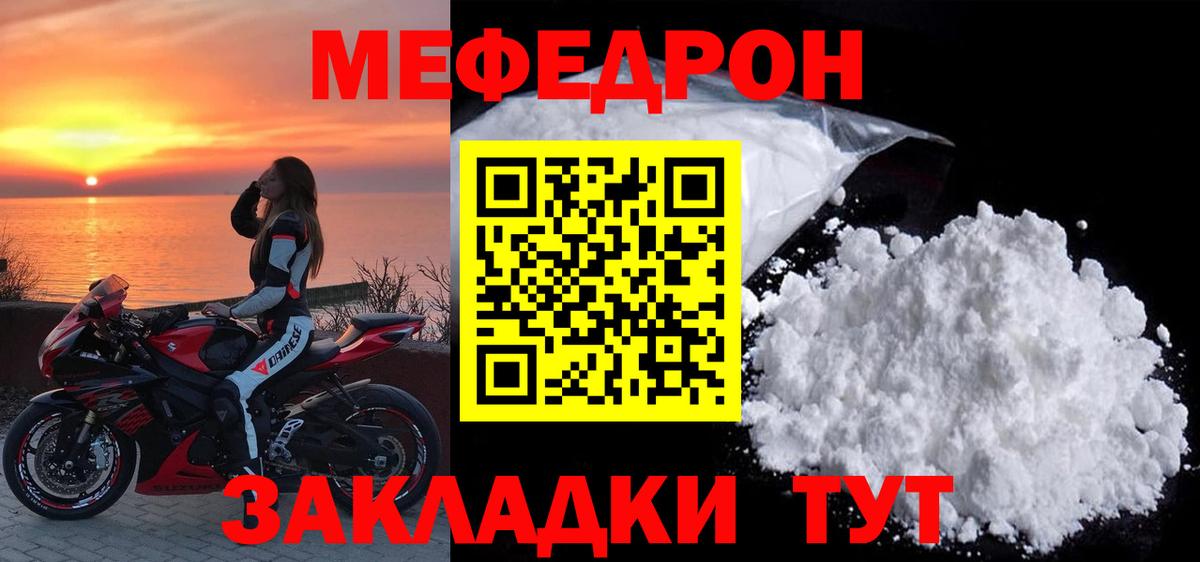Мефедрон мука Южноуральск