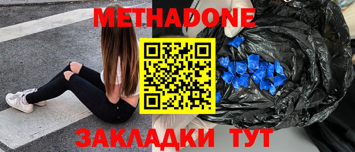 МЕТАДОН белоснежный  МЕТАДОН methadone  Южноуральск  Вход с VPN 