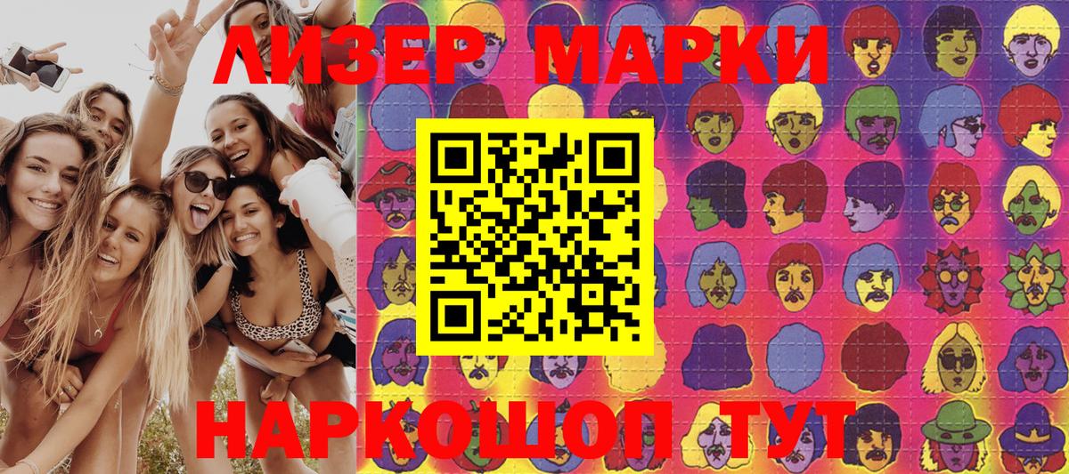 Наркотические марки 1500мкг  Вход с VPN  Южноуральск 